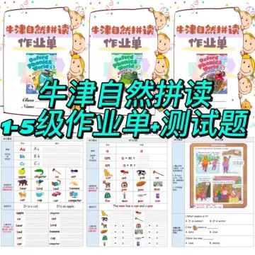 名称：《牛津自然拼读作业纸 》亮点：专为儿童设计，通过趣味练习掌握自然拼读，提升英语发音与拼写能力标签：#自然拼读 #牛津自然拼读作业纸 #英语启蒙更新日期：2025-06-23 04:53:20链接：