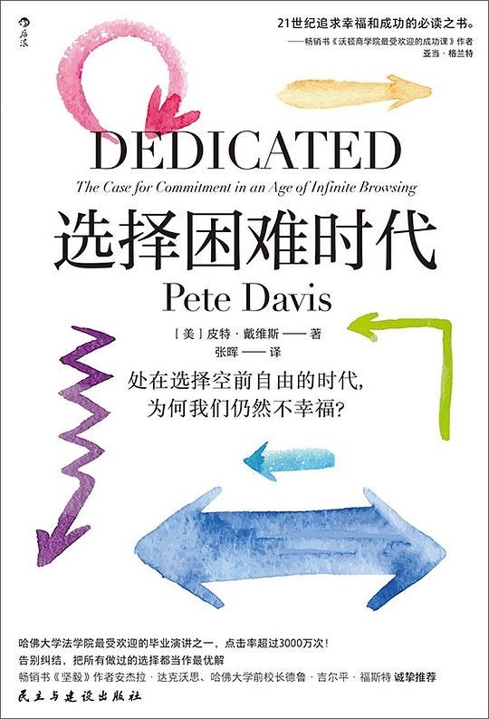 《选择困难时代》在信息爆炸的今天，这本书为你提供清晰的决策框架，助你摆脱犹豫，做出更明智的人生选择
