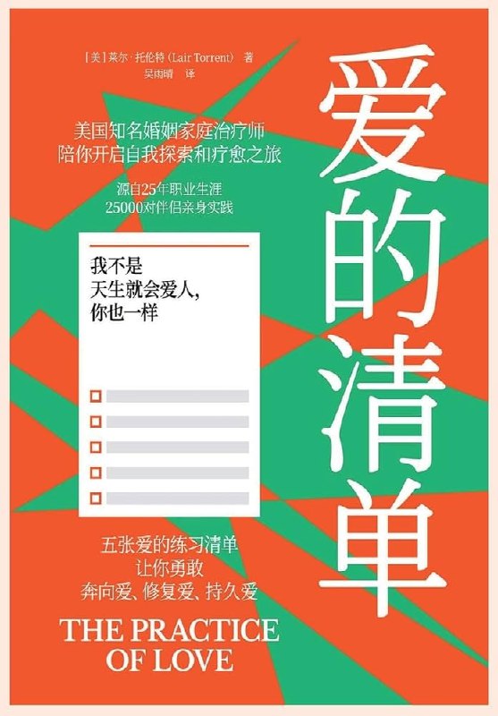 《爱的清单  》一份记录爱意的特别清单，用文字珍藏生活里的温柔瞬间，让爱与感恩成为日常习惯