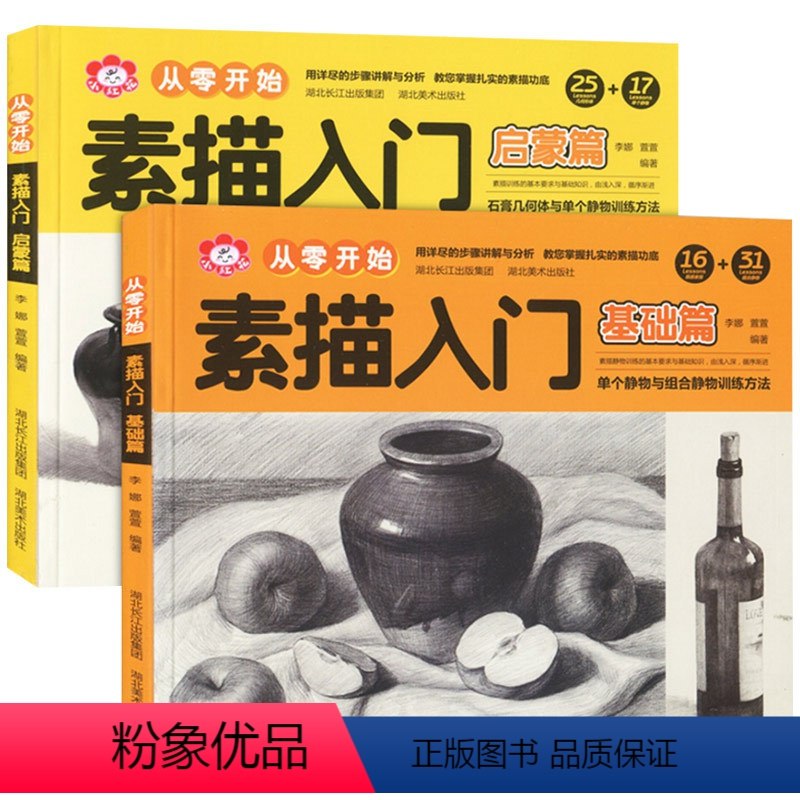 《从零开始学素描（基础篇）》从握笔姿势到明暗处理，一步步带你掌握素描核心技巧，轻松画出立体感作品