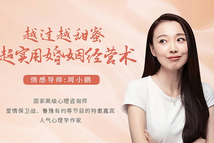 《越过越甜蜜，超实用的婚姻经营术》分享实用婚姻经营技巧，帮助夫妻增进沟通、化解矛盾，让爱情在平凡日常中持续升温，共同创造幸福生活