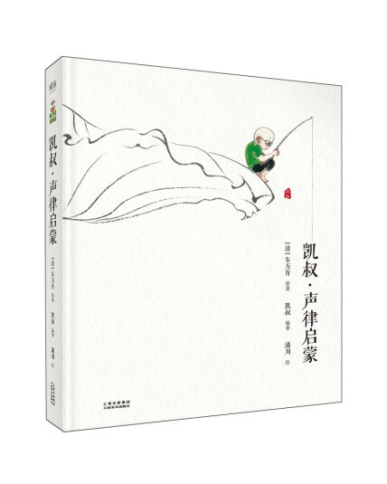 《凯叔-声律启蒙 小古文》用生动有趣的方式讲解古文，让孩子轻松掌握声律之美，培养语言韵律感和传统文化素养