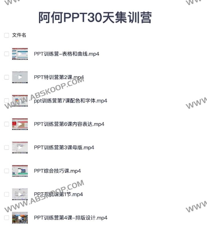 《阿何的ppt 30天集训营 》30天系统掌握PPT核心技能，从基础到高阶实战演练，快速提升设计思维与制作效率