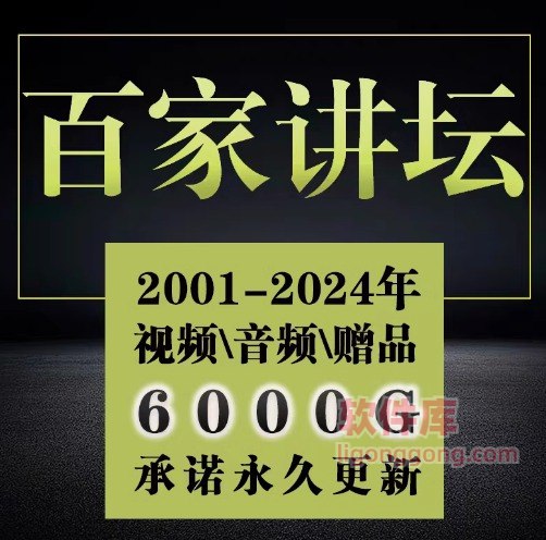 《百家讲坛最全合集按讲座人分类》汇集众多名家讲座，深度解读历史文化，知识丰富，讲解生动，适合各年龄段观众学习提升