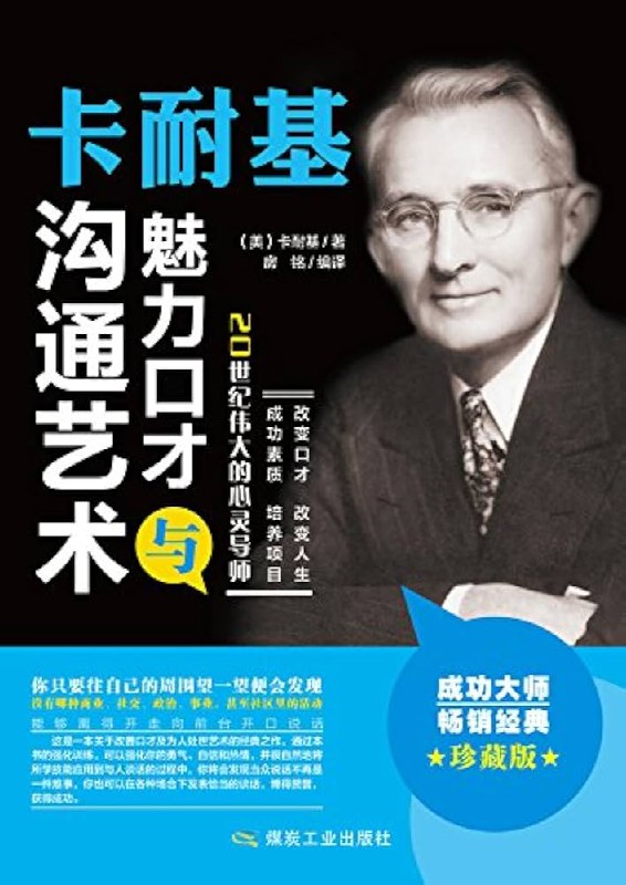《魅力口才与沟通艺术 》掌握高效表达技巧，提升人际沟通魅力，助你在职场社交中游刃有余，轻松赢得信任与影响力