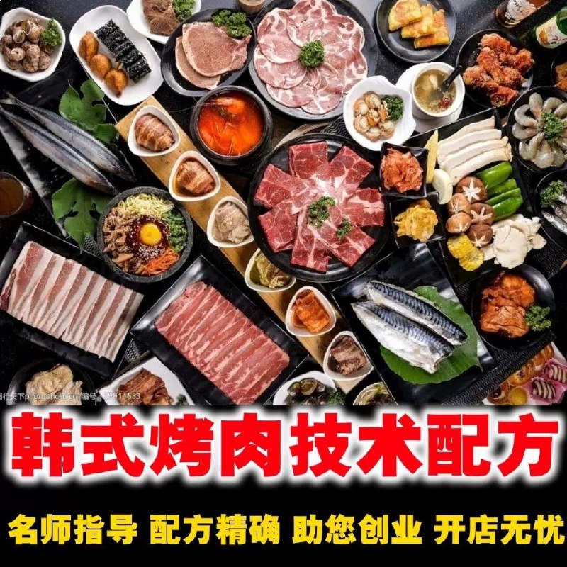 名称：《正宗韩式烤肉配方技术制作》亮点：独家揭秘正宗韩式烤肉秘方，肉质鲜嫩多汁，酱料风味独特，家庭聚会必备美食标签：#韩式烤肉 #正宗配方 #美食制作 #家庭聚餐 #烹饪技巧更新日期：2025-06-23 06:43:06链接：