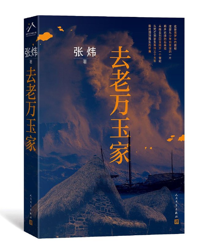 《去老万玉家》一部温暖人心的家庭故事，讲述亲情与成长的感人瞬间，带你感受生活中的点滴美好