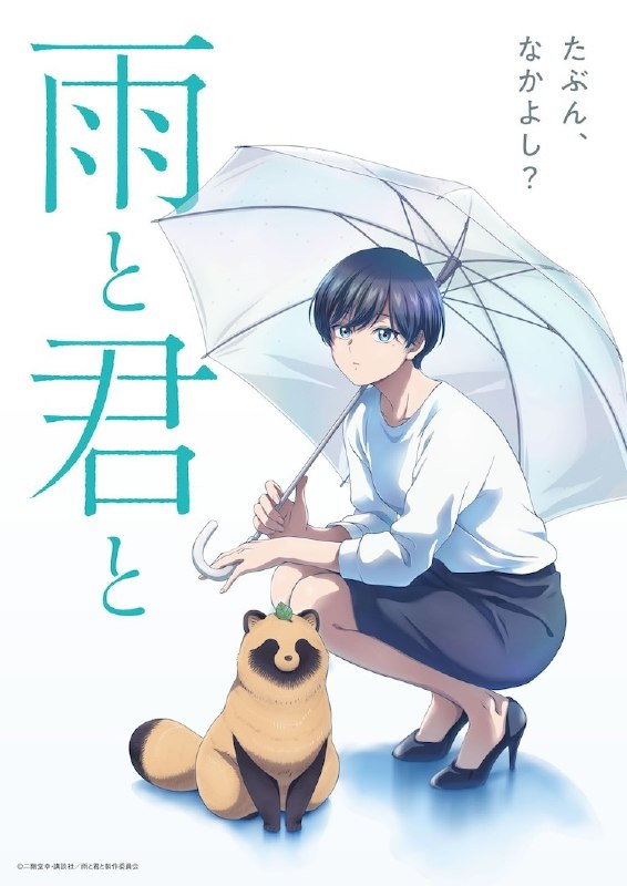 《和雨和你》一首温柔治愈的歌曲，用细腻的旋律和歌词描绘雨中相遇的美好，带你感受心灵的共鸣与温暖