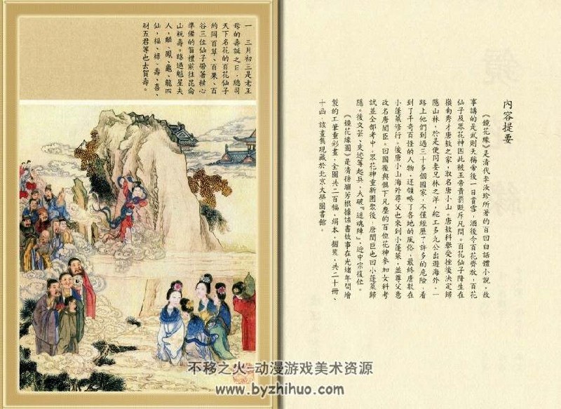 《电子书镜花缘全格式附1991动画片》经典名著《镜花缘》电子书全格式收录，附赠1991年珍贵动画片资源，文学与动画双重享受