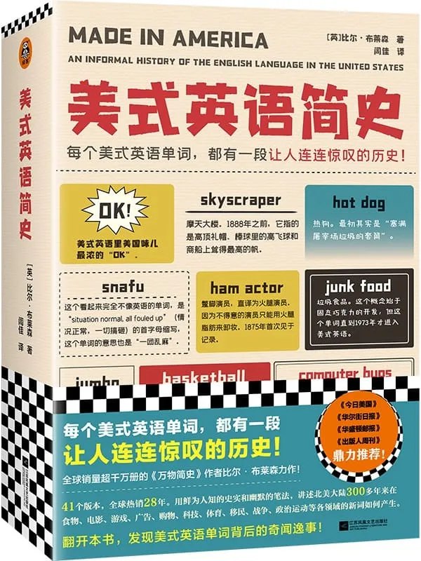 《美式英语简史电子书高清PDF下载》探索美式英语的演变历程，高清PDF带您领略语言文化的魅力️ #美式英语 #语言文化 #电子书 #PDF下载 2025-07-27 22:53:20🔗 