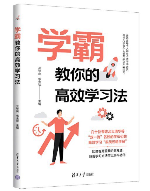 《中科院学霸的高效学习法》揭秘中科院学霸的高效学习秘诀，科学方法提升学习效率，助你轻松掌握知识核心
