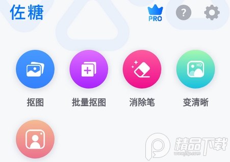 《佐糖v1.1.2.2解锁+无限制+AI处理》解锁全部功能，AI处理无限制，提升你的创作效率，体验更流畅的编辑体验