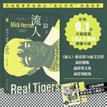 《猛虎：“流人”系列03》一场关于背叛与救赎的暗黑冒险，揭开流人世界的残酷真相️ #悬疑惊悚 #猛虎流人系列 #豆瓣阅读 2025-08-05 00:31:01🔗 