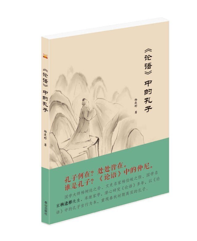 《论语别裁把有血有肉的日常的孔子形象还原给读者》深入解读《论语》，展现孔子鲜活的日常形象，打破刻板印象，让圣贤走下神坛