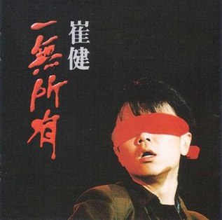 《一无所有》崔健的摇滚经典，唱出80年代青年的迷茫与呐喊，简单旋律中蕴含深刻力量