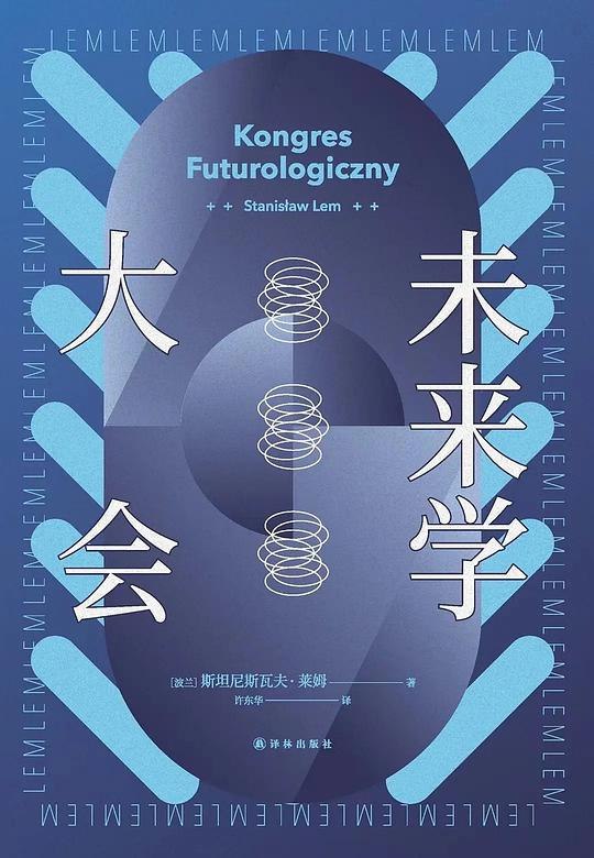 《未来学大会》虚实交织的未来世界，人类在幻境与现实中挣扎，脑洞大开的反乌托邦寓言