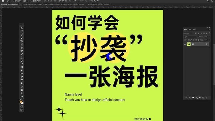 《Ps电商海报设计教程》掌握Ps海报设计核心技巧，从构图到合成轻松搞定，快速提升视觉表现力！️ #PS教程 #电商设计 #Ps电商海报设计教程 #海报实战 2025-09-02 03:30:39🔗 