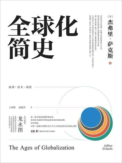 《全球化简史》从古丝路到数字时代，一本小书看透全球化千年脉络与未来挑战，犀利透彻