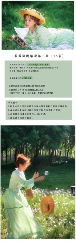 《莉莉酱人像摄影和修图网络课》专业人像摄影与修图技巧，轻松掌握从拍摄到后期的全流程，让你的作品瞬间提升质感