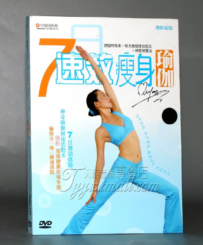 《7日速效瘦身瑜伽全集》7天高效燃脂，精选动作易上手，无需器械在家练，适合初学者快速塑形，提升柔韧性同时减压