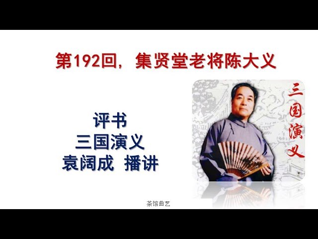《袁阔成评书集合》袁阔成大师经典评书，语言生动传神，情节引人入胜，带你领略传统艺术的魅力