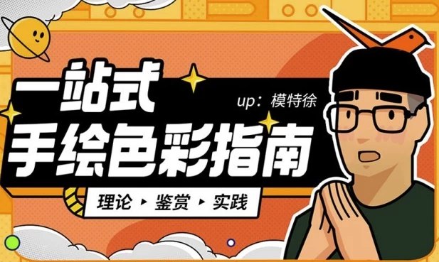 《一站式手绘色彩指南》从入门到精通的全流程指导，精选实用配色方案与绘制技巧，轻松掌握手绘色彩表现力，适合插画、水彩、漫画等多种创作形式