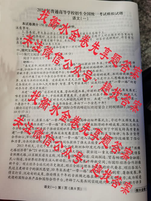 《2024衡水金卷先享题》精选新题好题，深度解析考点，助力高效备考，冲刺2024高考！️ #高考冲刺 #衡水金卷先享题 #衡水金卷 2025-08-22 01:35:51🔗 
