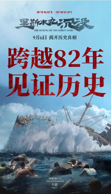 《里斯本丸沉没 (2023) 》真实历史事件改编，展现二战期间中英人民互助的感人故事️ #战争历史 #里斯本丸沉没 #2023新片 2025-08-18 05:24:36🔗 