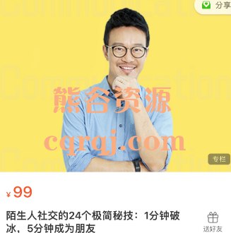 《陌生人社交的24个极简秘技》24个实用技巧帮你突破社交障碍，轻松结识新朋友，提升沟通魅力，快速融入陌生圈子