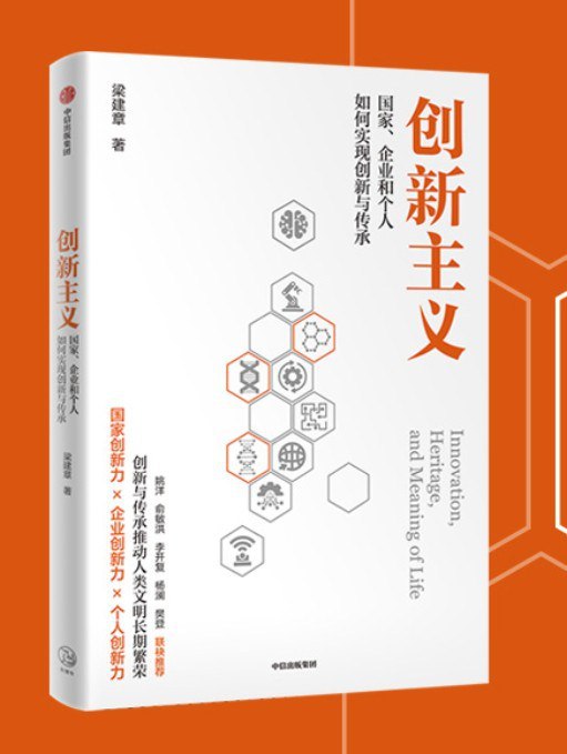《创新主义 》突破思维边界，探索创新方法论，助力个人与组织在变革中引领未来