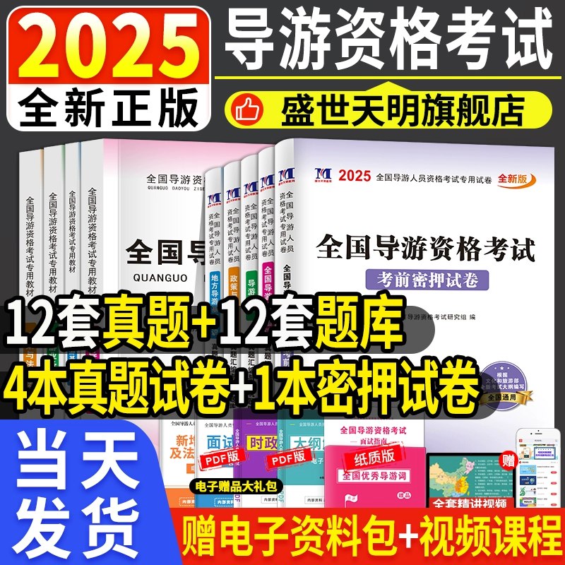 《2025导游考试备考最新超全资料合集》精选2025导游考试必备资料，涵盖最新考纲与高频考点，助你高效备考一次通关️ #导游考试 #备考资料 #2025导游考试 #考试必备 #学习资料 2025-08-08 22:43:27🔗 