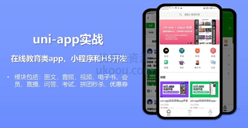 《【网易云课堂-1211586802】uni-app实战在线教育类app开发》实战开发在线教育APP，掌握uni-app跨平台开发技能，快速上手项目实战️ #uni-app实战 #在线教育APP开发 #网易云课堂 2025-06-24 07:44:19🔗 