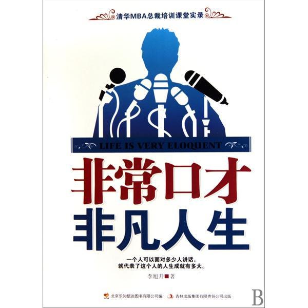《李旭升-非常口才非凡人生 》掌握高效沟通技巧，提升个人影响力，助你在职场与生活中脱颖而出，成就非凡人生