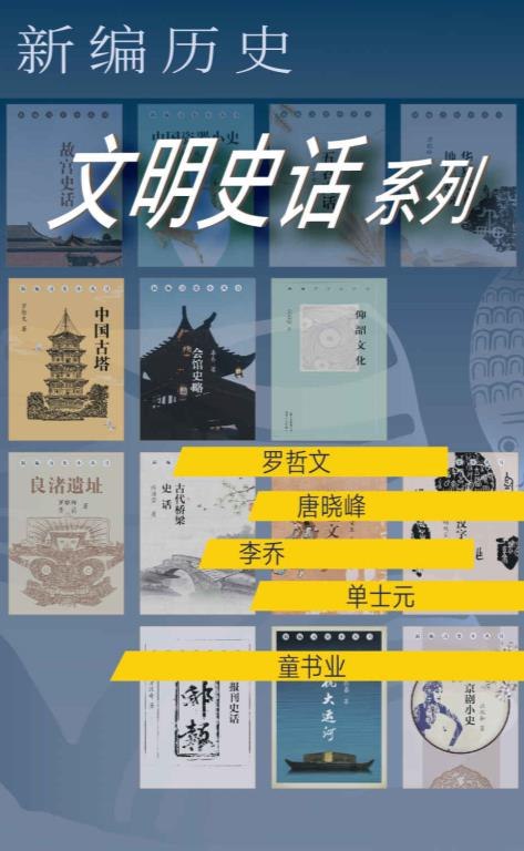 《新编历史-文明史话系列》探索人类文明演进，揭示历史背后的智慧与启示，带你穿越时空感受文化交融的魅力