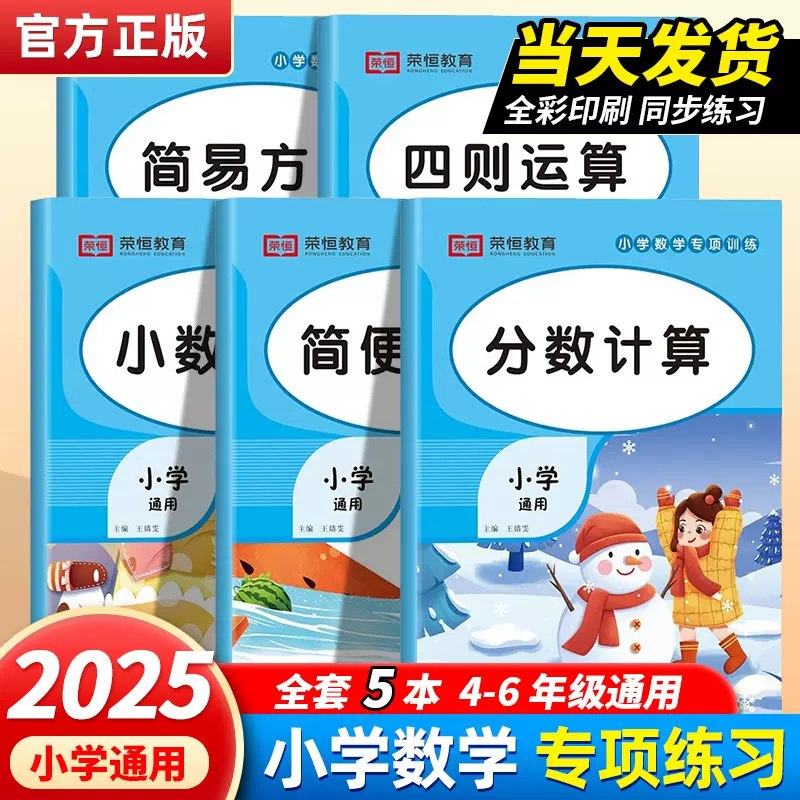 《小学数学运算练习本 》专为小学生设计的数学运算练习，涵盖加减乘除，题型丰富，帮助孩子轻松掌握基础运算，提升计算能力