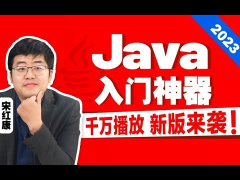 《尚硅谷Java教程》深入浅出的Java教程，适合零基础入门到进阶，实战案例丰富，助你快速掌握Java核心技术