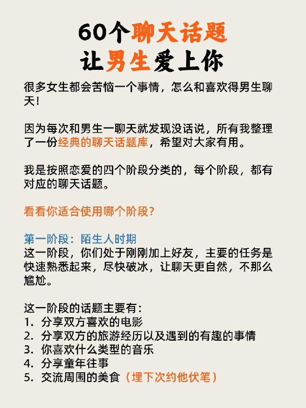 《和男生的聊天话题和技巧 》轻松掌握聊天技巧，打破尴尬沉默，让每次交流都自然流畅，增进彼此了解