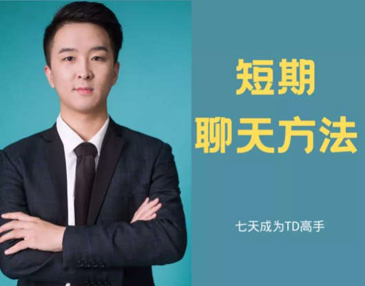 《白鹤-快速恋爱课 》高效脱单秘籍，实用技巧助你快速找到真爱，告别单身烦恼，收获甜蜜关系