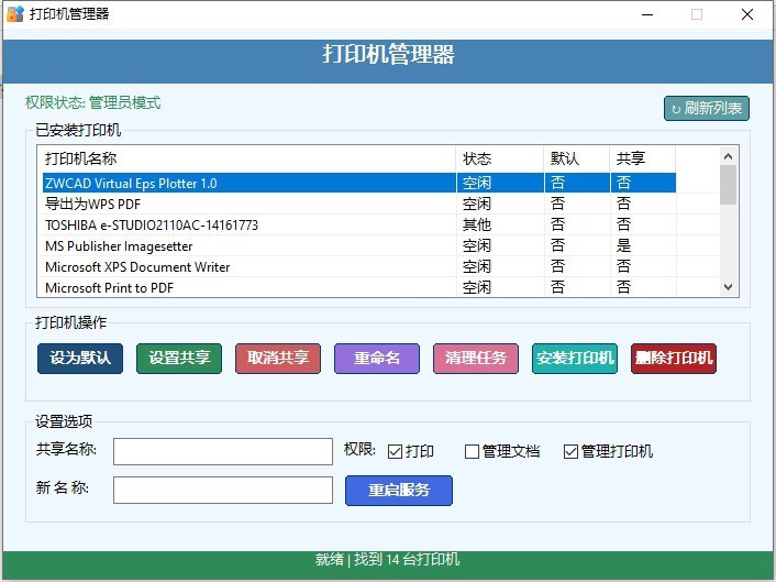 《打印机管理器v1.1电脑版下载》高效管理多台打印机，一键切换设备，支持批量打印任务，提升办公效率