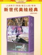《新世代美绘经典：人间椅子+黑猫+春之心脏+等待(共四册) 》悬疑惊悚与人性探索的完美结合，江户川乱步经典作品全新美绘版，画面与文字的双重震撼