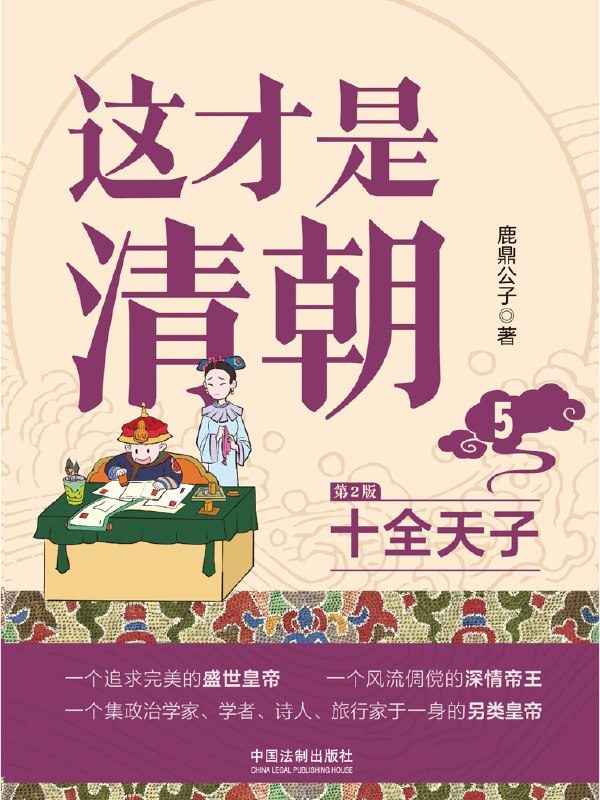 《紫禁城外两万里一位英国女作家笔下的晚清市民生活》透过英国女作家的独特视角，揭秘晚清市井百态，感受中西文化碰撞下的真实中国