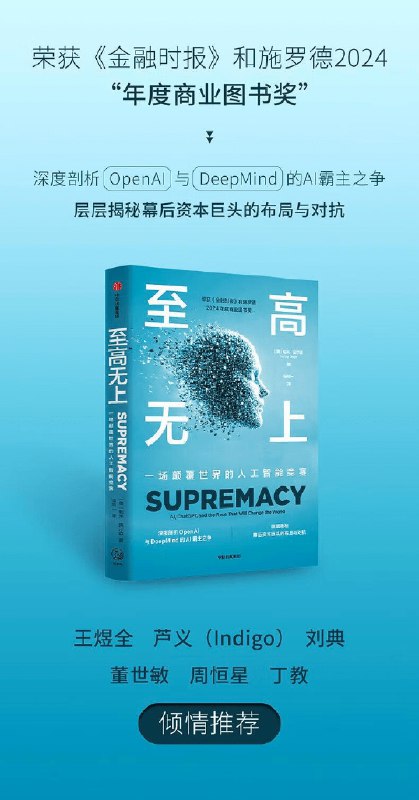 《至高无上：一场颠覆世界的人工智能竞赛 》揭秘全球AI竞赛内幕，探索科技巨头如何争夺未来霸权，颠覆你对人工智能的认知