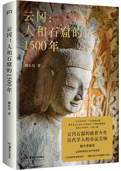 《云冈人和石窟的1500年》穿越千年时光，见证云冈石窟的艺术瑰宝与人文精神，感受中华文明的永恒魅力