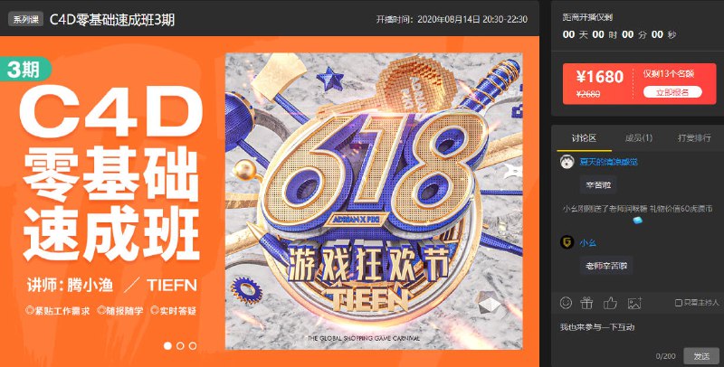 《腾小渔C4D第三期》掌握C4D核心技能，轻松打造3D视觉盛宴，课程实战案例丰富，助你快速提升设计水平