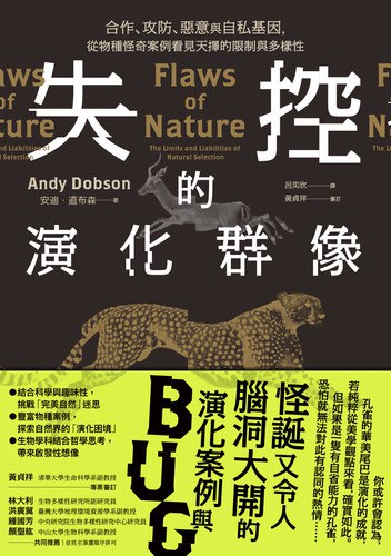 《失控的演化群像》失控的演化群像，描绘了人类在科技与欲望交织下的挣扎与蜕变，引人深思