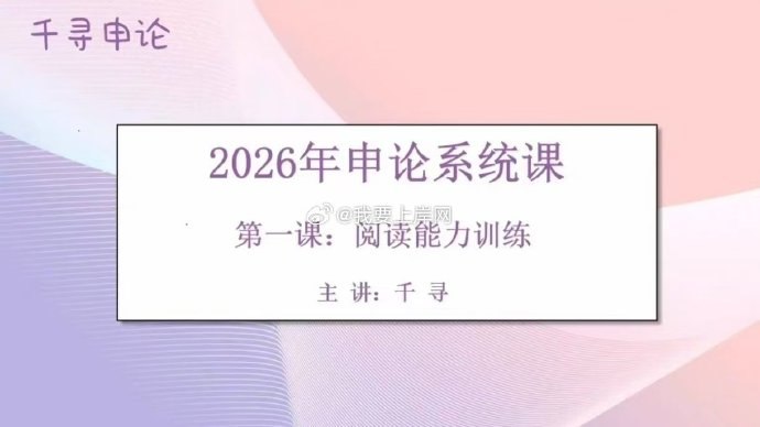 《申论2026千寻申论系统课》高效提升申论写作能力，系统讲解考点技巧，助力2026公考一战成