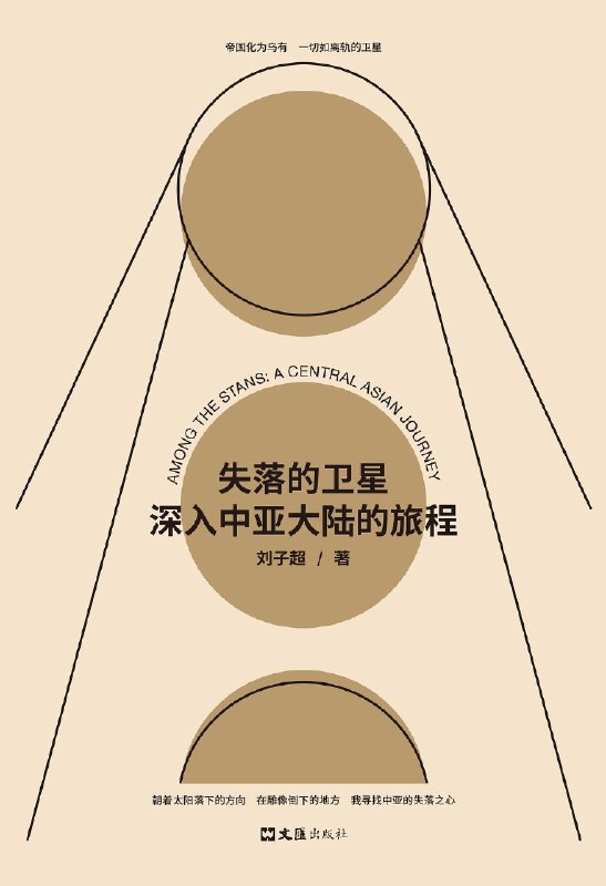 《失落的卫星》深入中亚腹地，记录被遗忘的角落