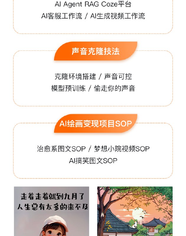 《AI绘画商业变现课》掌握AI绘画核心技术，轻松实现作品变现，开启创意与收益双赢之路️ #AI绘画 #商业变现 #创作收益 #艺术科技 #在线课程 2025-07-17 22:56:14🔗 