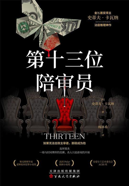 《第十三位陪审员》一场关于正义与真相的激烈辩论，十二位陪审员之外的神秘人物将如何影响判决？️ #悬疑推理 #第十三位陪审员 #小说推荐 2025-08-19 01:50:01🔗 