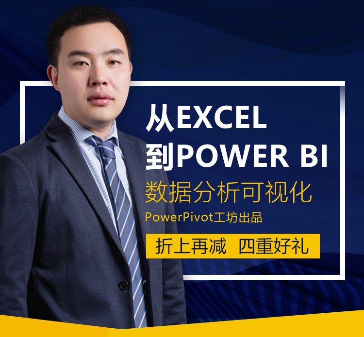 《赵文超-Excel Power Pivot建模分析（基础篇）》从零掌握Power Pivot核心功能，轻松整合多源数据，搭建高效分析模型，提升数据处理与商业分析能力